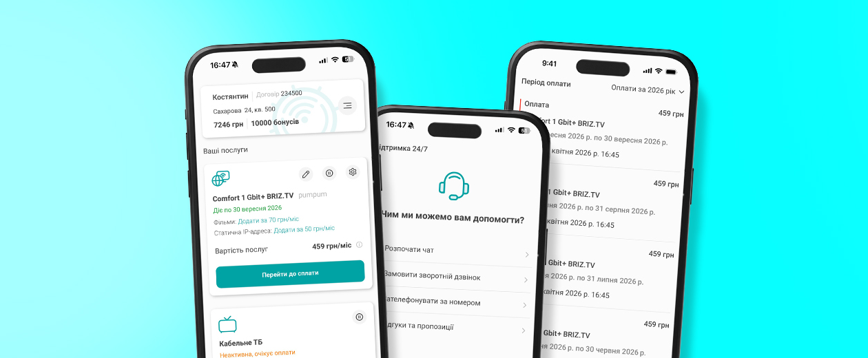 "My Briz 2.0" – ще швидше та зручніше! "My Briz 2.0" – ще швидше та зручніше! - інтернет-провайдер Briz в Одесі
