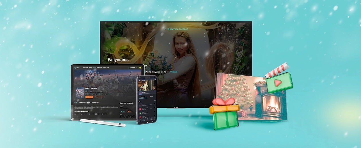 Новорічні свята з BRIZ.TV: улюблені канали, розіграш подарунків та ще більше розваг! - інтернет-провайдер Briz в Одесі