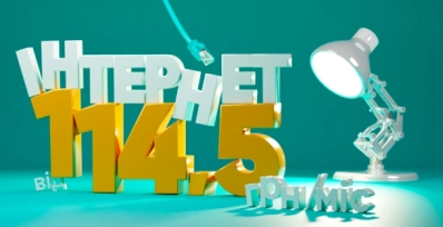 50% знижки на послуги для нових абонентів! - інтернет-провайдер Briz в Одесі