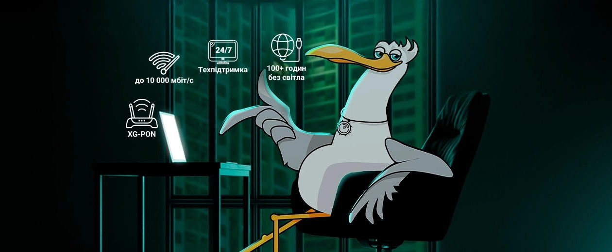 Вимкнули світло? А ви онлайн! - інтернет-провайдер Briz в Одесі