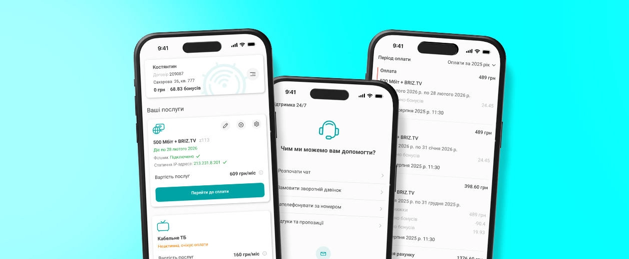 "My Briz 2.0" – ще швидше та зручніше! - інтернет-провайдер Briz в Одесі